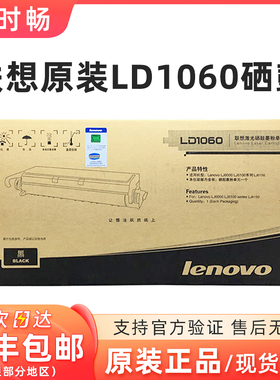 原装联想LD1060硒鼓 联想 LJ6000 6100 黑色硒鼓1060 墨粉盒 粉盒