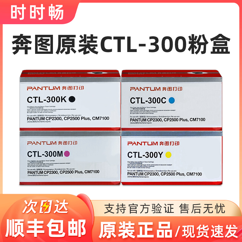 原装奔图CTL-300K黑色彩色粉盒