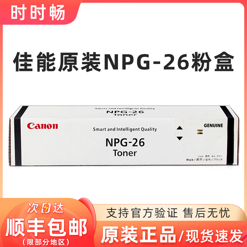 原装佳能NPG-26墨粉IR3530