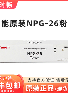 原装佳能 NPG-26 墨粉 IR3530 IR3570 4530 4570 IR3245 G26粉盒
