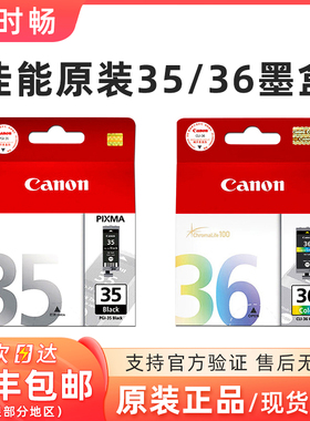 原装佳能PGI-35 CLI-36墨盒 IP100 110黑彩 mini260 便携式打印机