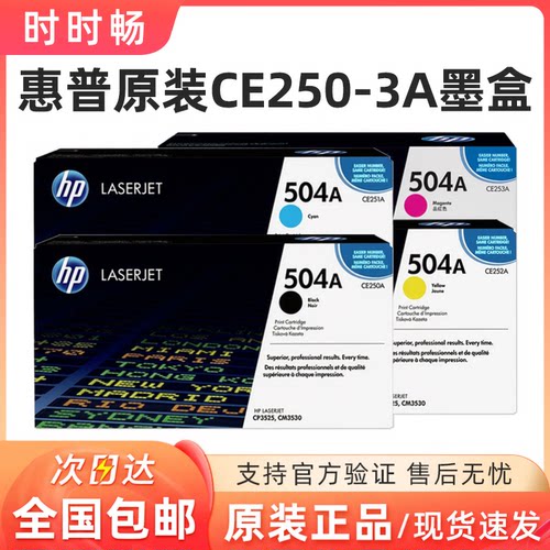 原装惠普CE253A硒鼓hp硒鼓