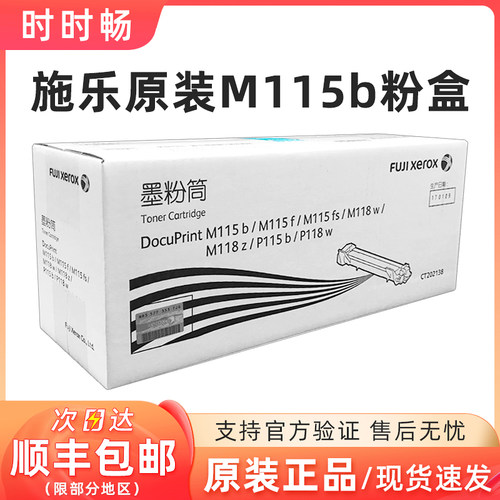 原装施乐CT202138粉盒M115bP118w
