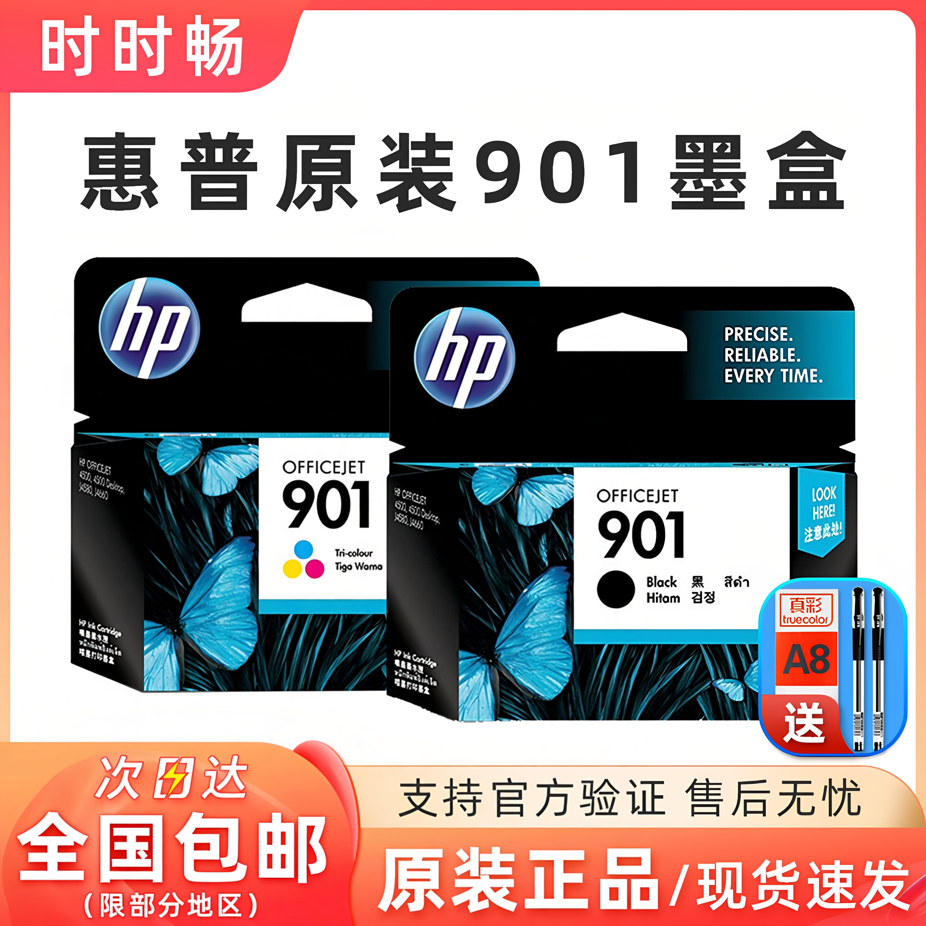 惠普原装901墨盒 HP 901XL 4500 J4580 J4660打印机黑色彩色墨盒