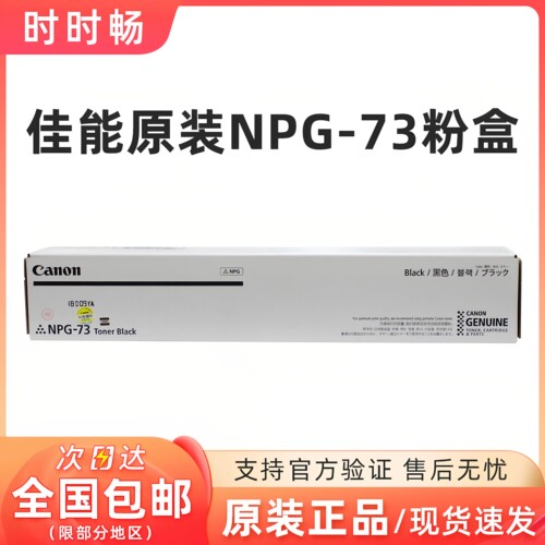 原装Canon/佳能NPG-73粉盒
