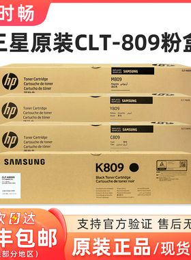 原装 三星CLT-K809S黑色粉盒 CLX-9201ND//9251ND/9251NA/9301NA