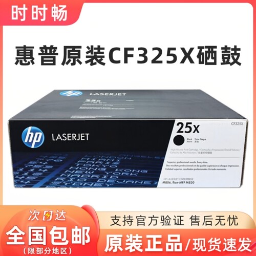 原装惠普M830zM806dn硒鼓CF325X