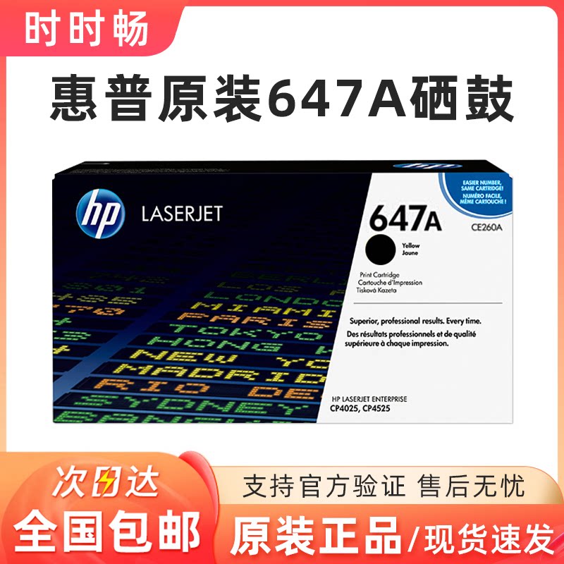 原装惠普 HP CE260A黑色硒鼓 CP4525dn 4025 4525 4540 647a 彩色