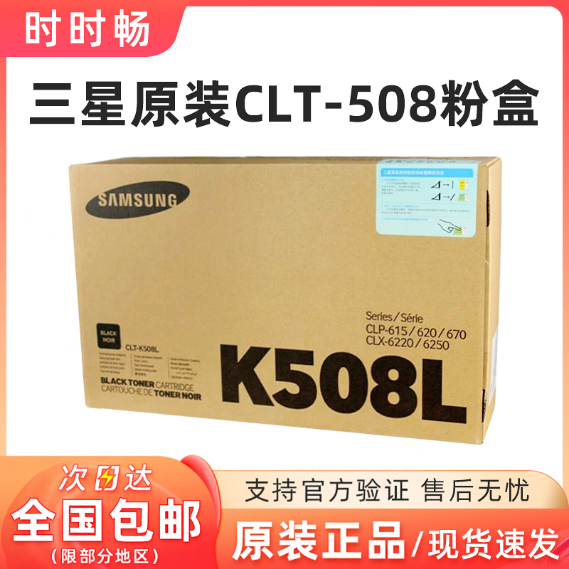 三星 原装 K508L K508 508 大容量 黑彩硒鼓 CLP-620ND 620N 粉盒