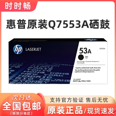 原装惠普53A硒鼓P2014P2015D