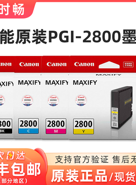 原装佳能PGI-2800墨盒 墨水 IB4080 MB5080 IB4180 MB5480 MB5180