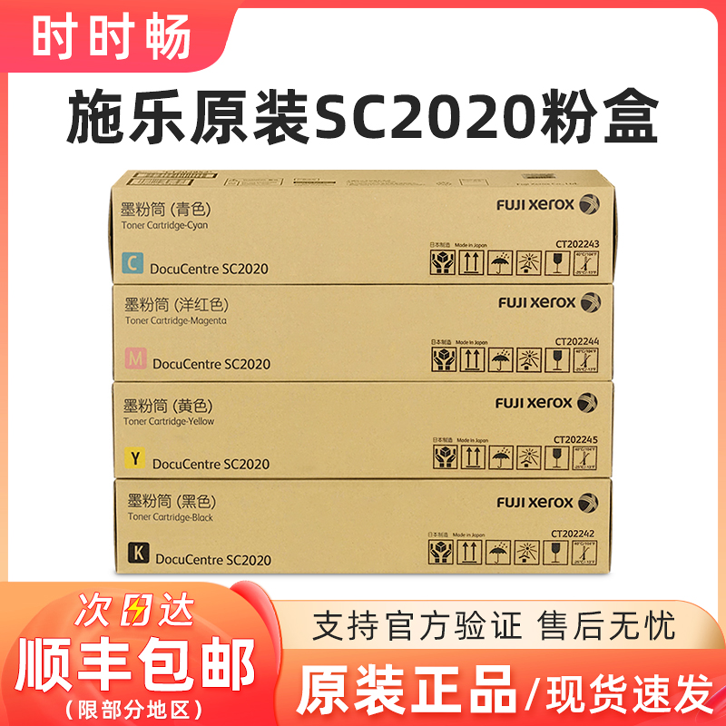 原装施乐2020粉盒SC2020CPSDA