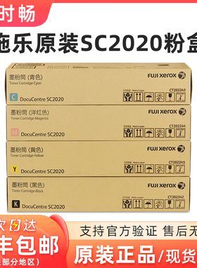 原装富士施乐复印机sc2020墨粉筒黑色SC2020CPS SC2020DA粉盒碳粉