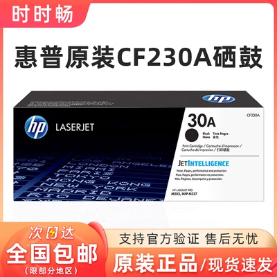 原装惠普cf230aM203M227粉盒