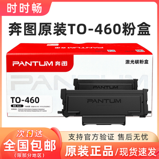 P3060DW M7160DW 6760DW 原装 460粉盒 6860FDW 460硒鼓 奔图TO