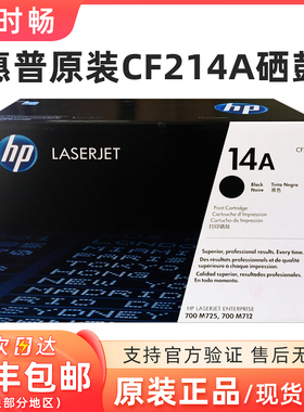 原装 惠普CF214A 硒鼓 CF214X CF214XC M725 M712XH  M725企业版