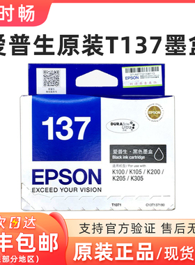 原装正品爱普生 EpsonT1371 黑色 墨盒 K100 K200 K105 K205 K305