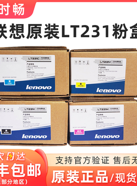 原装联想LT231C粉盒联想 CS2310N/CS3310DN 青色粉盒 墨粉 碳粉盒