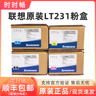 原装联想LT231C粉盒联想 CS2310N/CS3310DN 青色粉盒 墨粉 碳粉盒