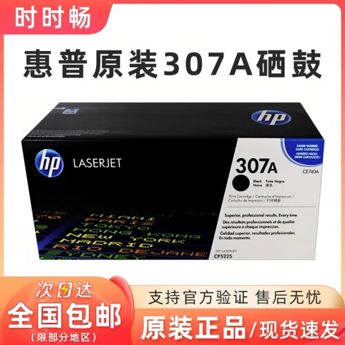 原装正品硒鼓HP/惠普307A5225