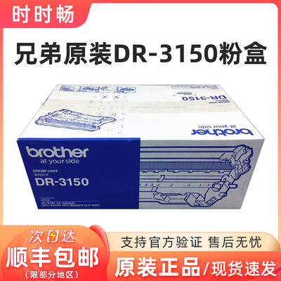 兄弟原装DR-3150硒鼓TN-3135粉盒