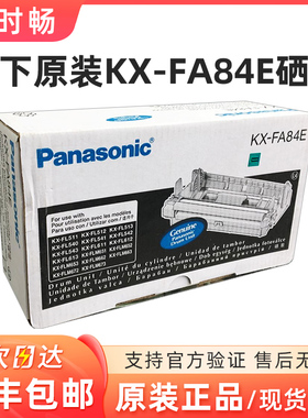 原装松下KX-FA84E硒鼓 FL513 543 613 FLM 652 653 668 663 678cn