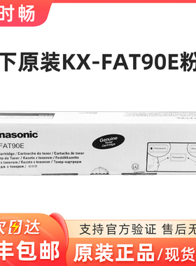 原装松下 KX-FAC290E墨盒 90E墨粉盒 FAD91E硒鼓KX-FL313CN 318CN
