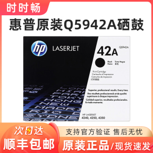 42X 42A 惠普HP5942A 4350 原装 4250 Q5942X 硒鼓 HPLJ4240