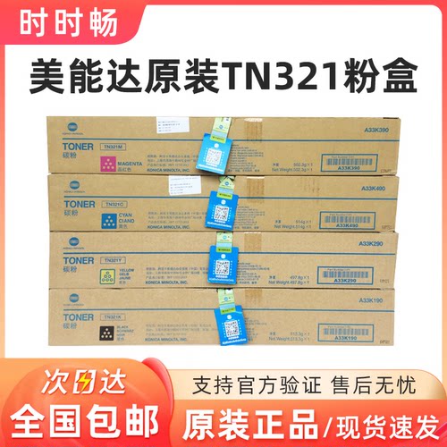 原装柯尼卡美能达TN321K粉盒