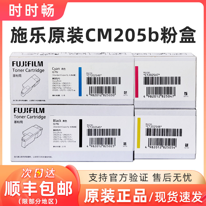 原装施乐CP105205CM215粉盒