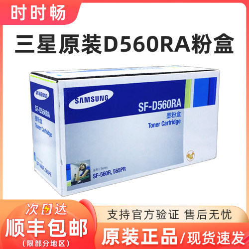原装三星SF-D560RA硒鼓粉盒