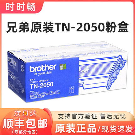 原装兄弟 TN2050 粉盒 2050 MFC-7420 7220 墨粉盒 dr-2050 硒鼓