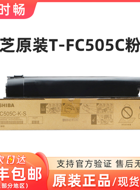 东芝2000ac粉盒原装2505ac墨粉3505ac 4505 3005ac T-FC505碳粉盒