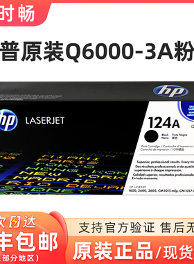 原装惠普6000A 硒鼓黑色 124A HP1600 HP2600n HP2605 6003硒鼓彩
