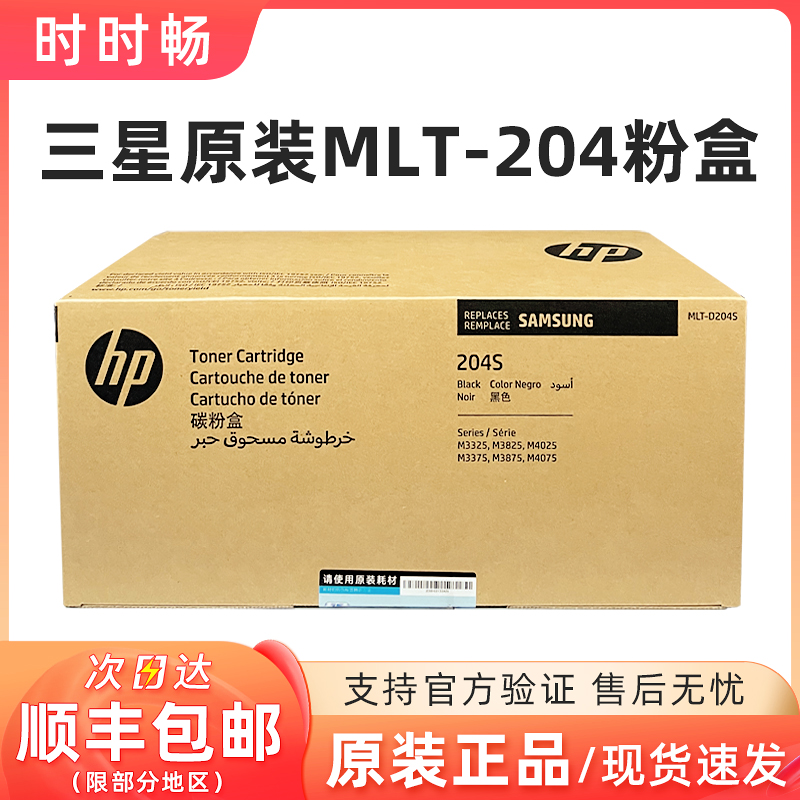 三星原装204S粉盒332538254025
