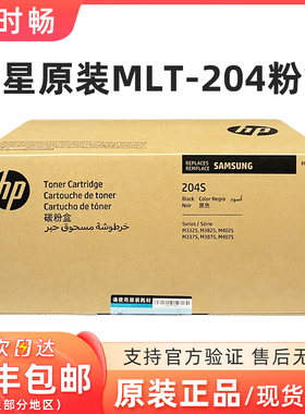 三星原装 204S粉盒MLT-D204S M3325/3375/3825/3875/4025/4075