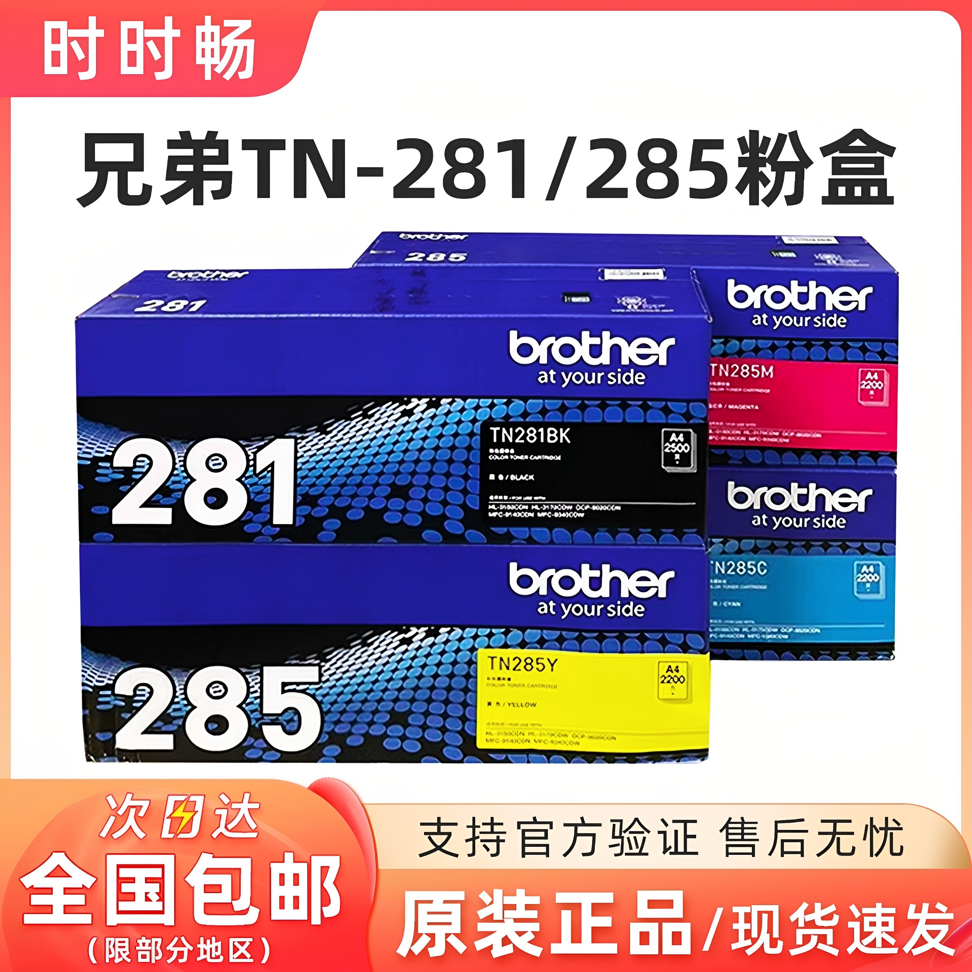 原装兄弟TN-281BK 285CMY粉盒9340 3170CDW 3150CDN 9020 9140