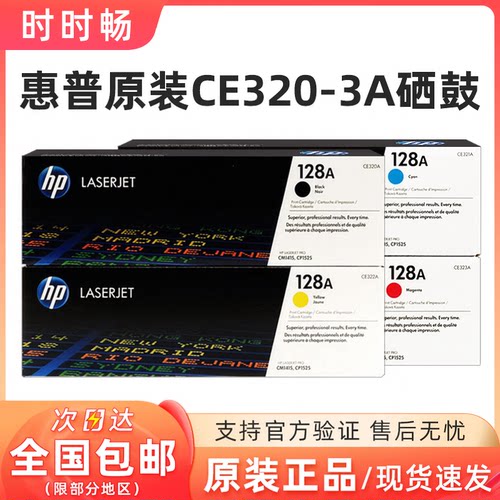 原装惠普128A硒鼓CE3201525
