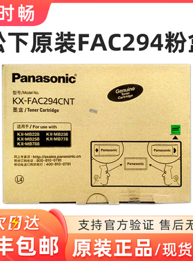 原装 松下KA-FAC294CN 粉盒 3只装 KX-MB228CN 238 258 778 788