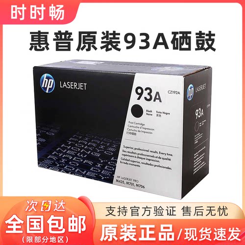 原装惠普93A硒鼓CZ192AHP93A