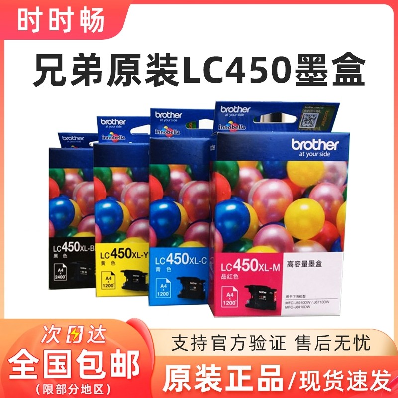原装兄弟LC450XL墨盒黑彩色MFC-J6710DW MFC-J6910DW MFC-J5910DW