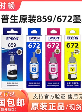 原装爱普生T859颜料墨水黑色墨盒 8591 M105 M205 L605 L655 1455