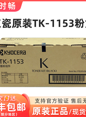 原装正品 京瓷P2235DN粉盒 p2235dw碳粉M2735DW墨粉TK-1153墨粉盒