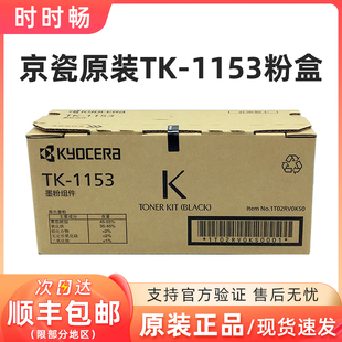 原装正品 京瓷P2235DN粉盒 p2235dw碳粉M2735DW墨粉TK-1153墨粉盒