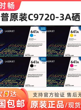 惠普原装641AC9720A黑色硒鼓