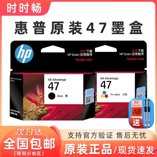 原装HP惠普47墨盒4800打印机