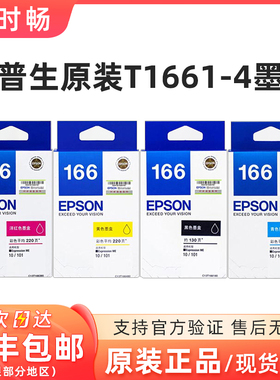 原装爱普生T1661墨盒 黑彩T166墨盒 红蓝黄 适用于ME10 ME101墨盒