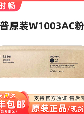 惠普W1003AC原装硒鼓粉盒新品适用于HP M103a/M131a/M133pn打印机