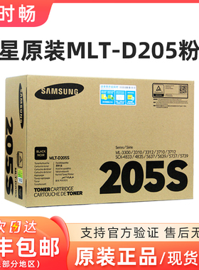 原装三星 205S SCX-4833hd/5637hr ML-3310d/nd ML-3710d/nd 硒鼓