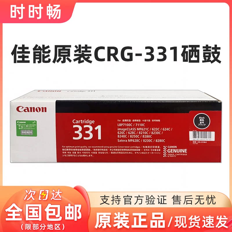 原装佳能331硒鼓 MF8210CN 7100CN MF621CN 7110CW 8250CN 8280CW